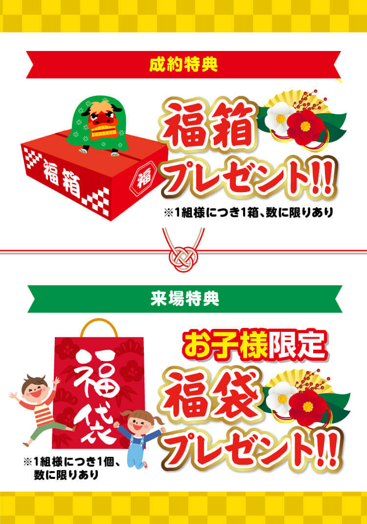 福袋プレゼント